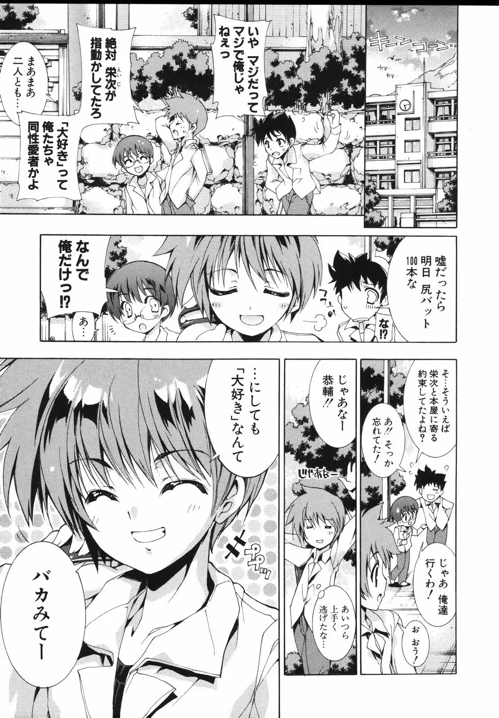 スウィートキューブ Page.77