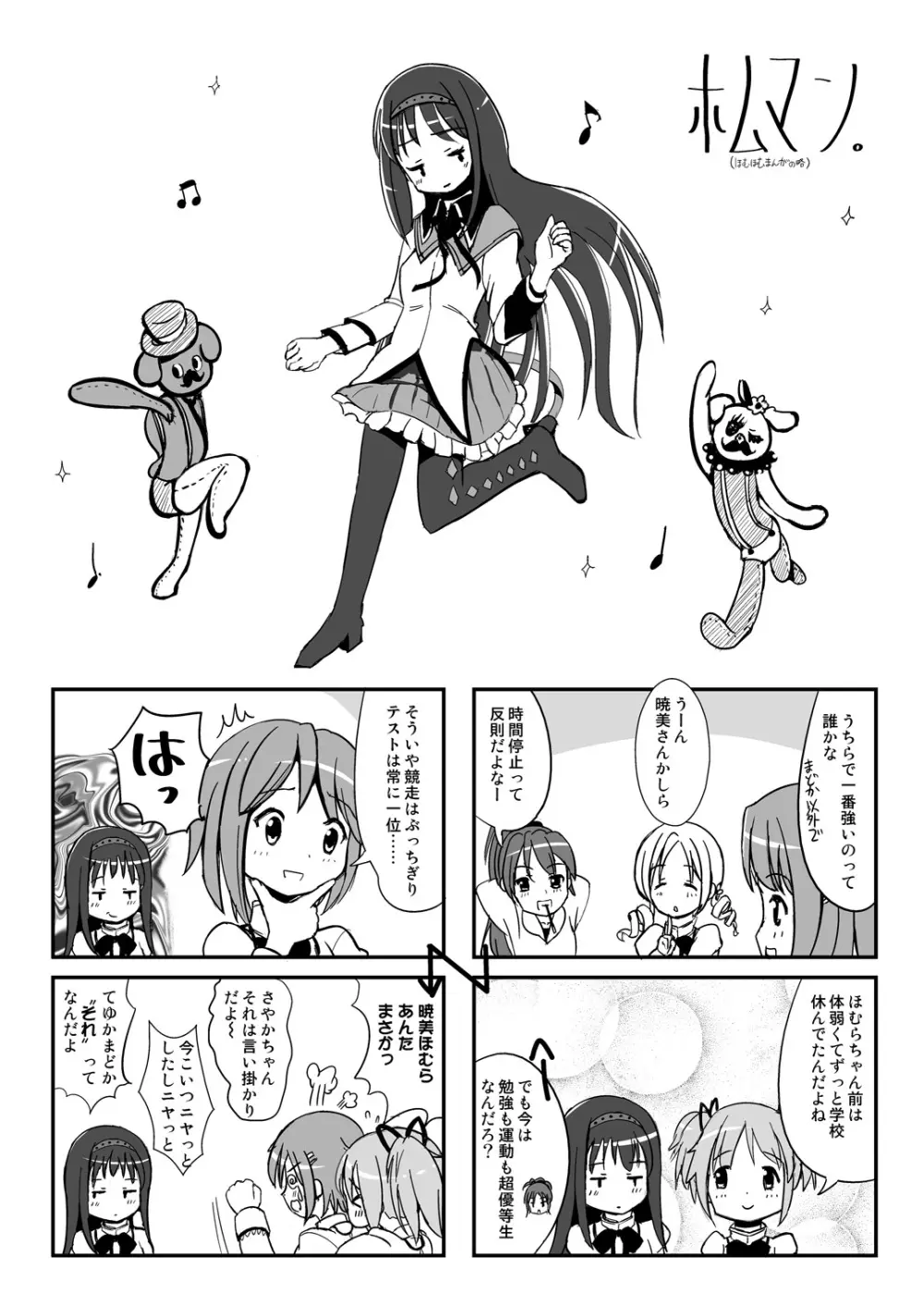 Hybrid+ スク水ふたなり魔法少女 Page.28