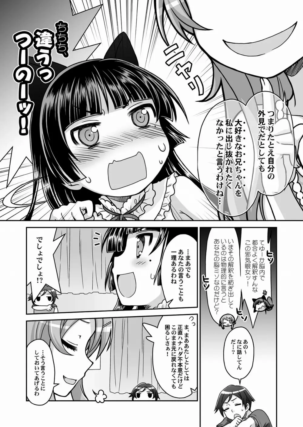 黒猫=妹!異論は認めない。 Page.11