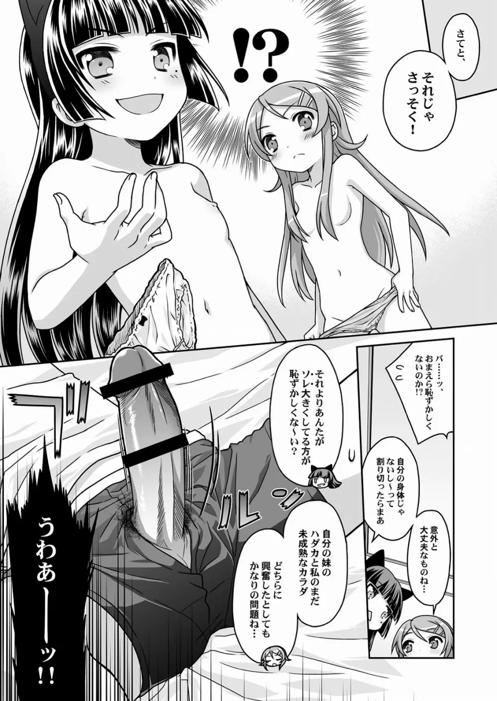 黒猫=妹!異論は認めない。 Page.14