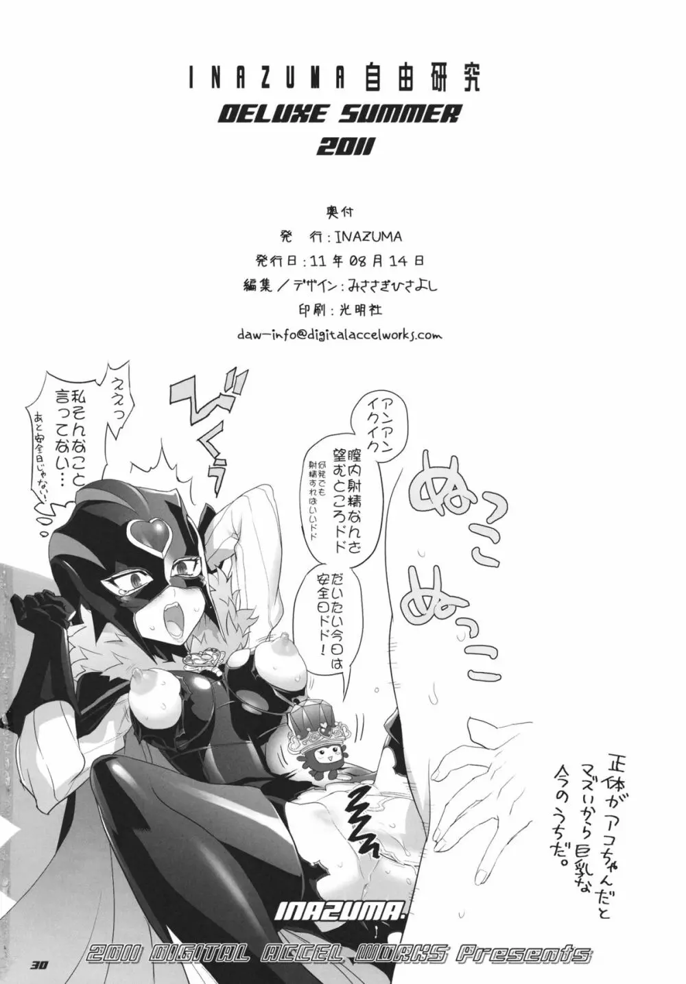 INAZUMA自由研究 Page.29