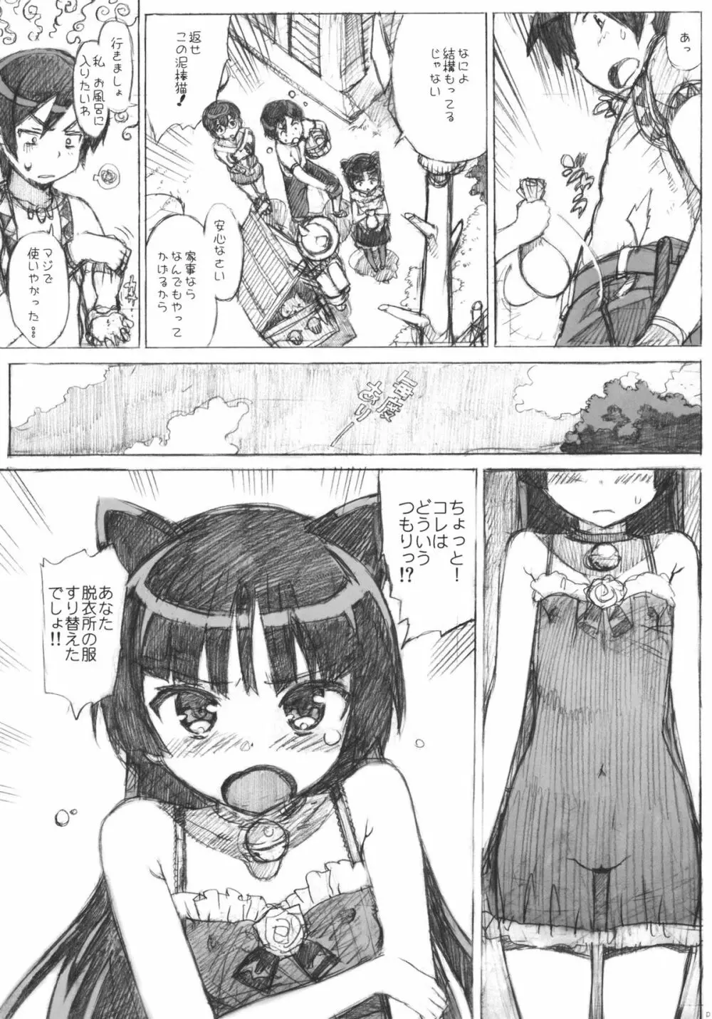 たくじ本 2011なつ Page.10