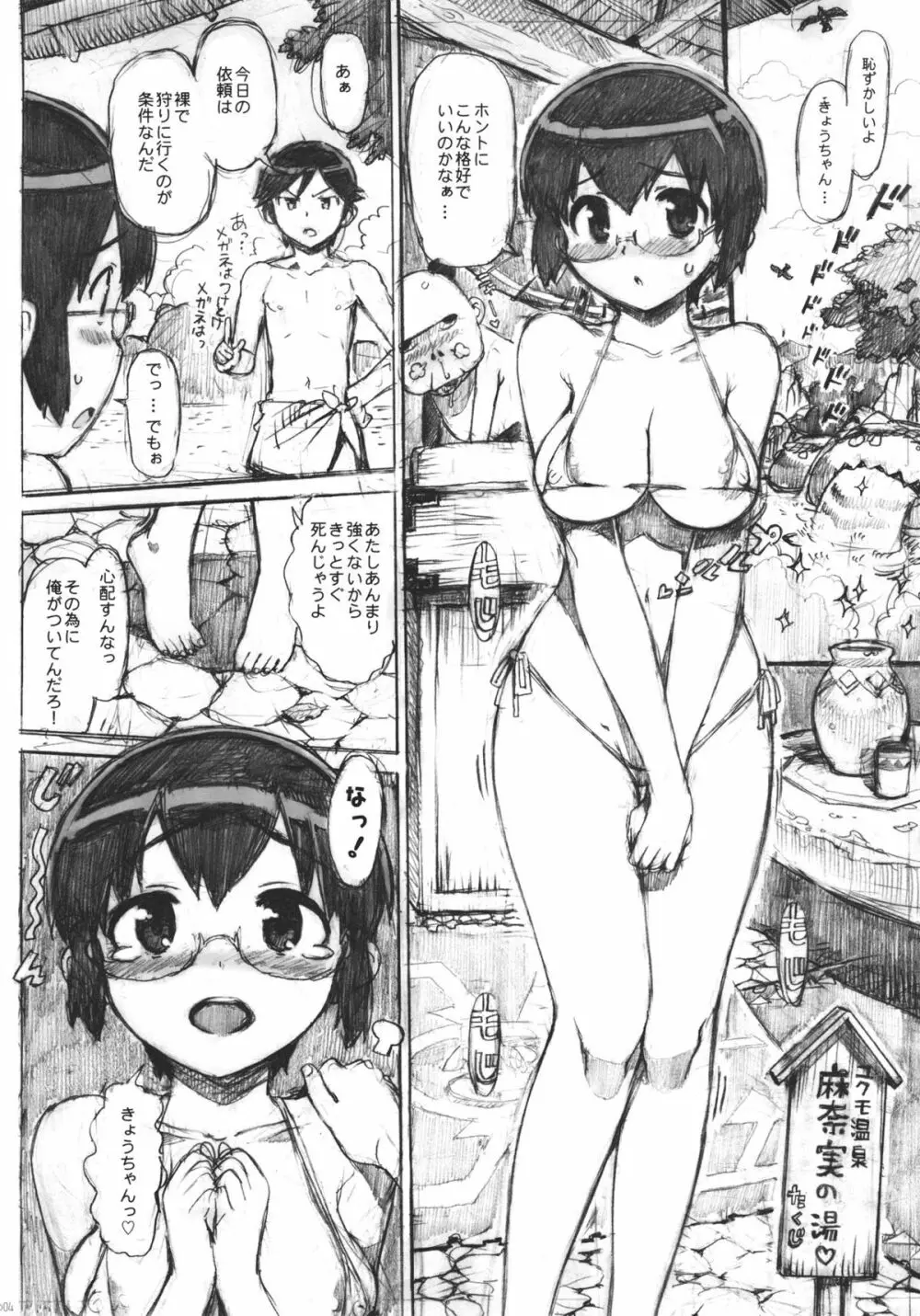 たくじ本 2011なつ Page.3