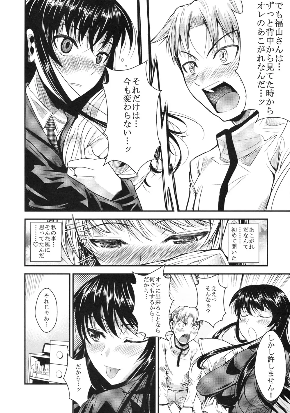 福山さん3 大噴火 Page.13