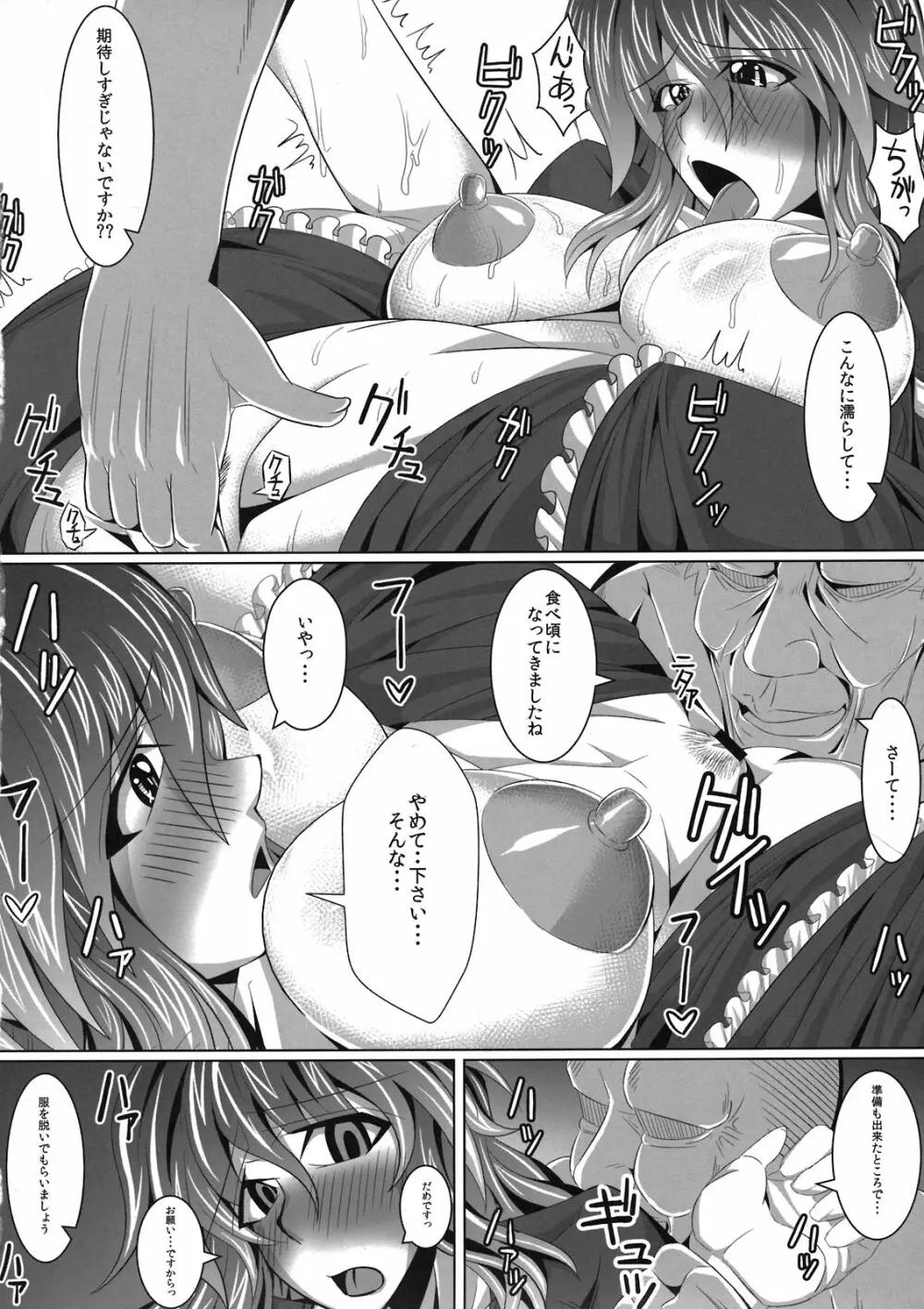 ひじりんがエロスギる件 Page.10