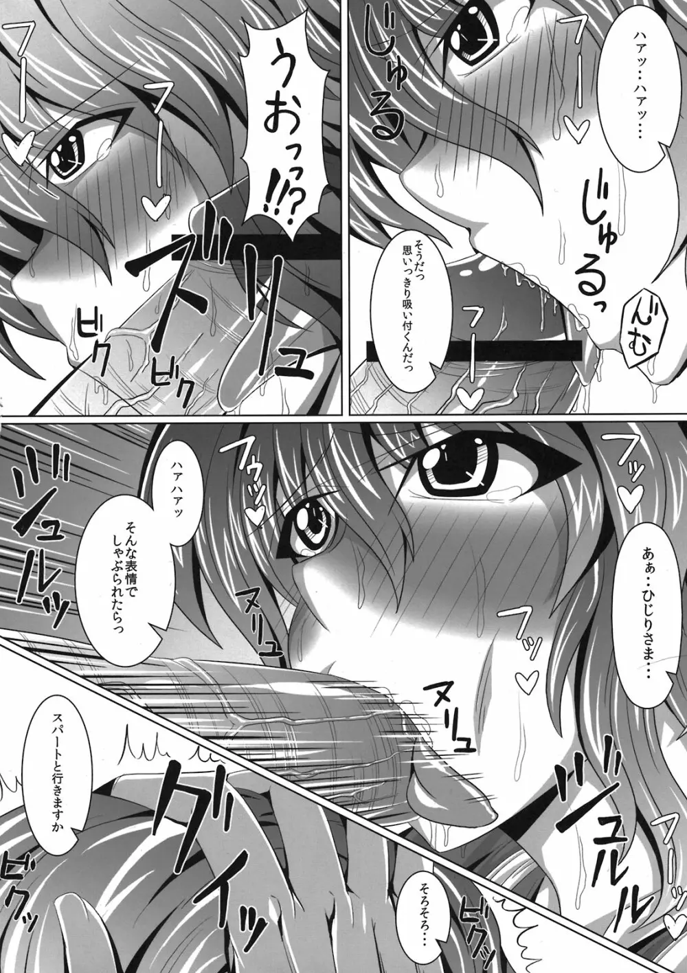 ひじりんがエロスギる件 Page.8