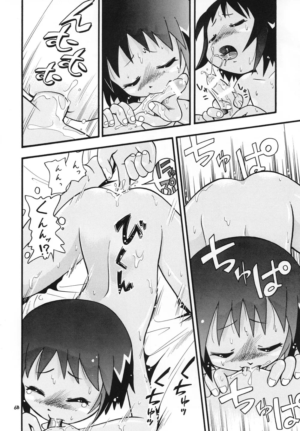 ほっと☆スコール Page.67