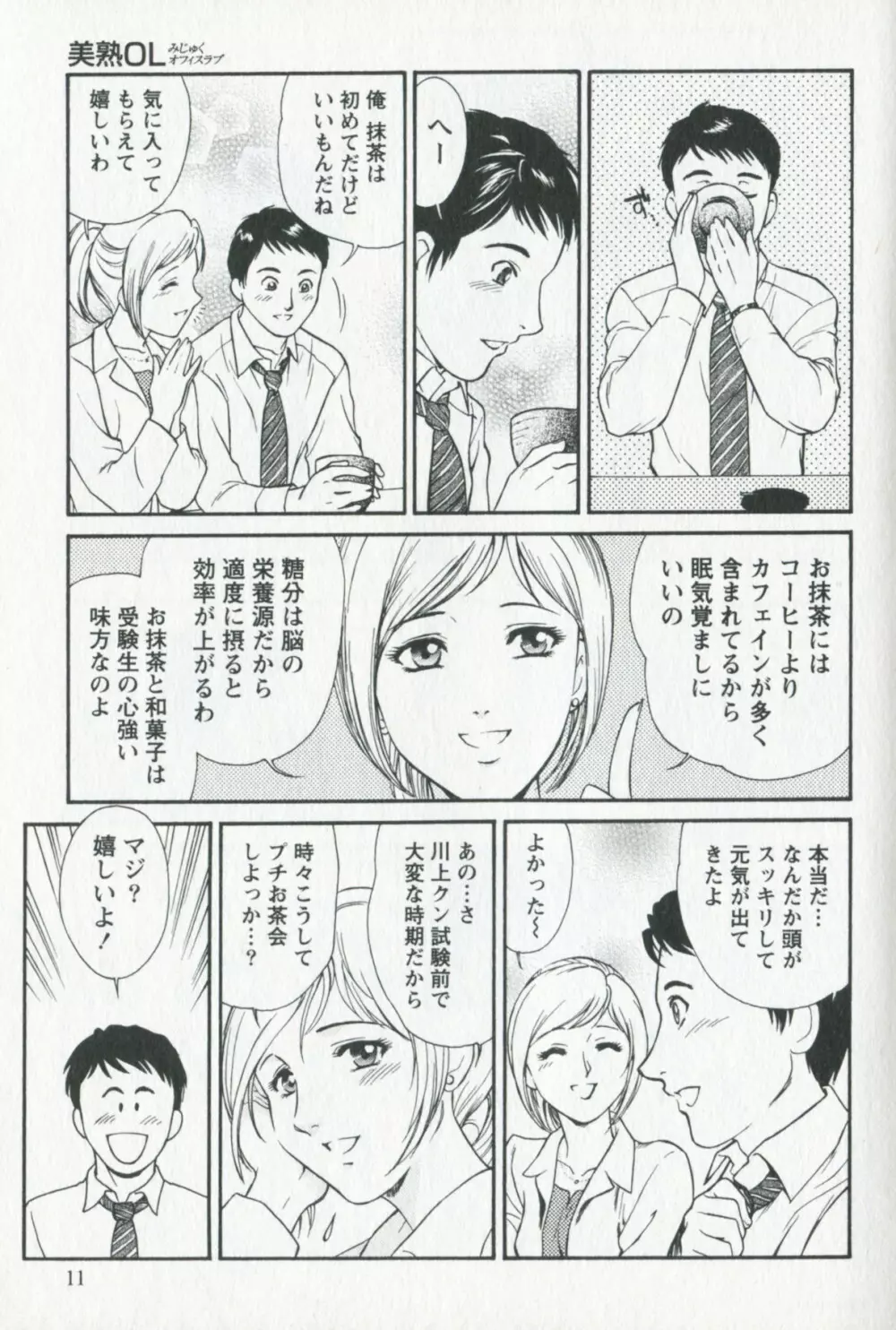 美熟OL Page.13