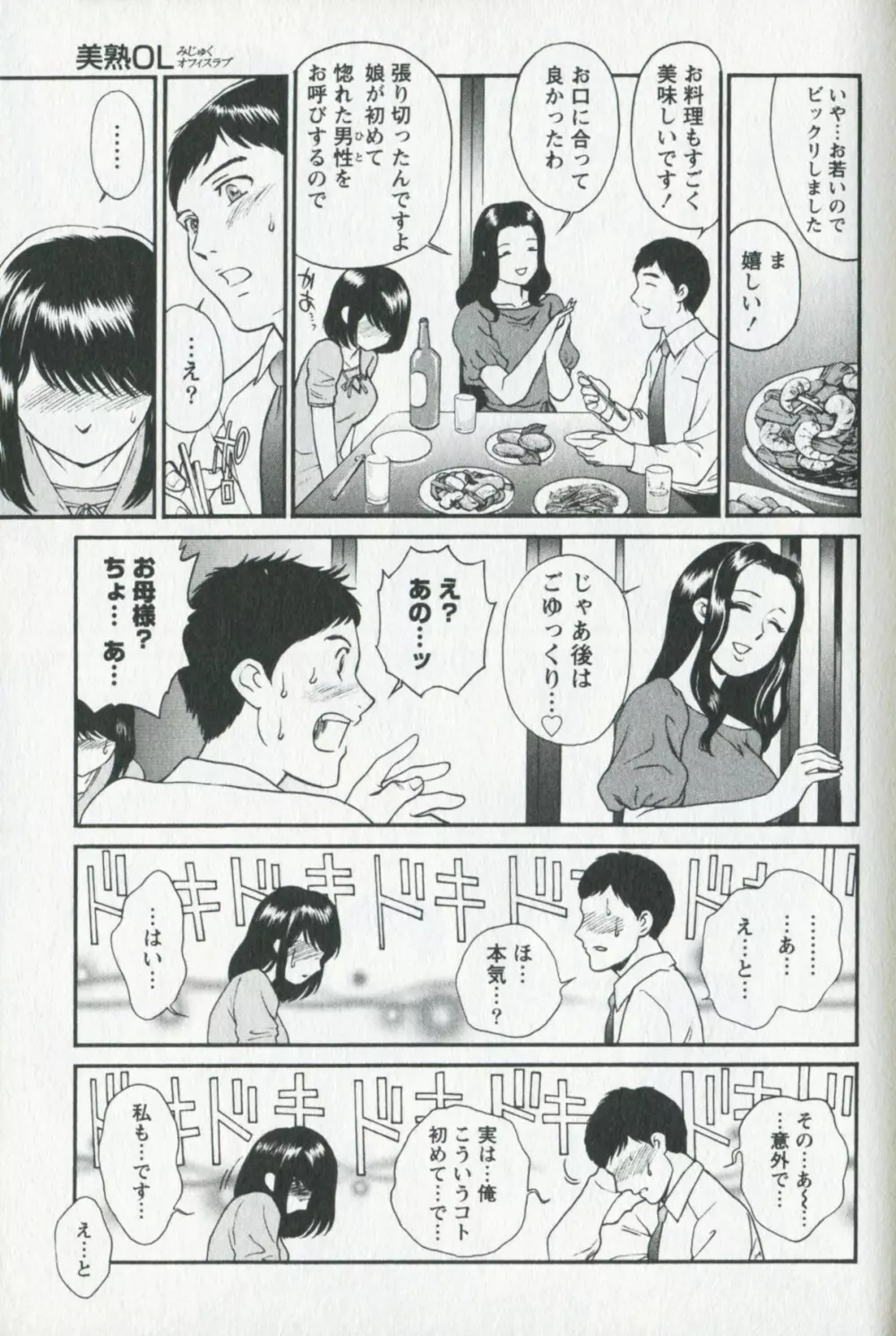 美熟OL Page.35