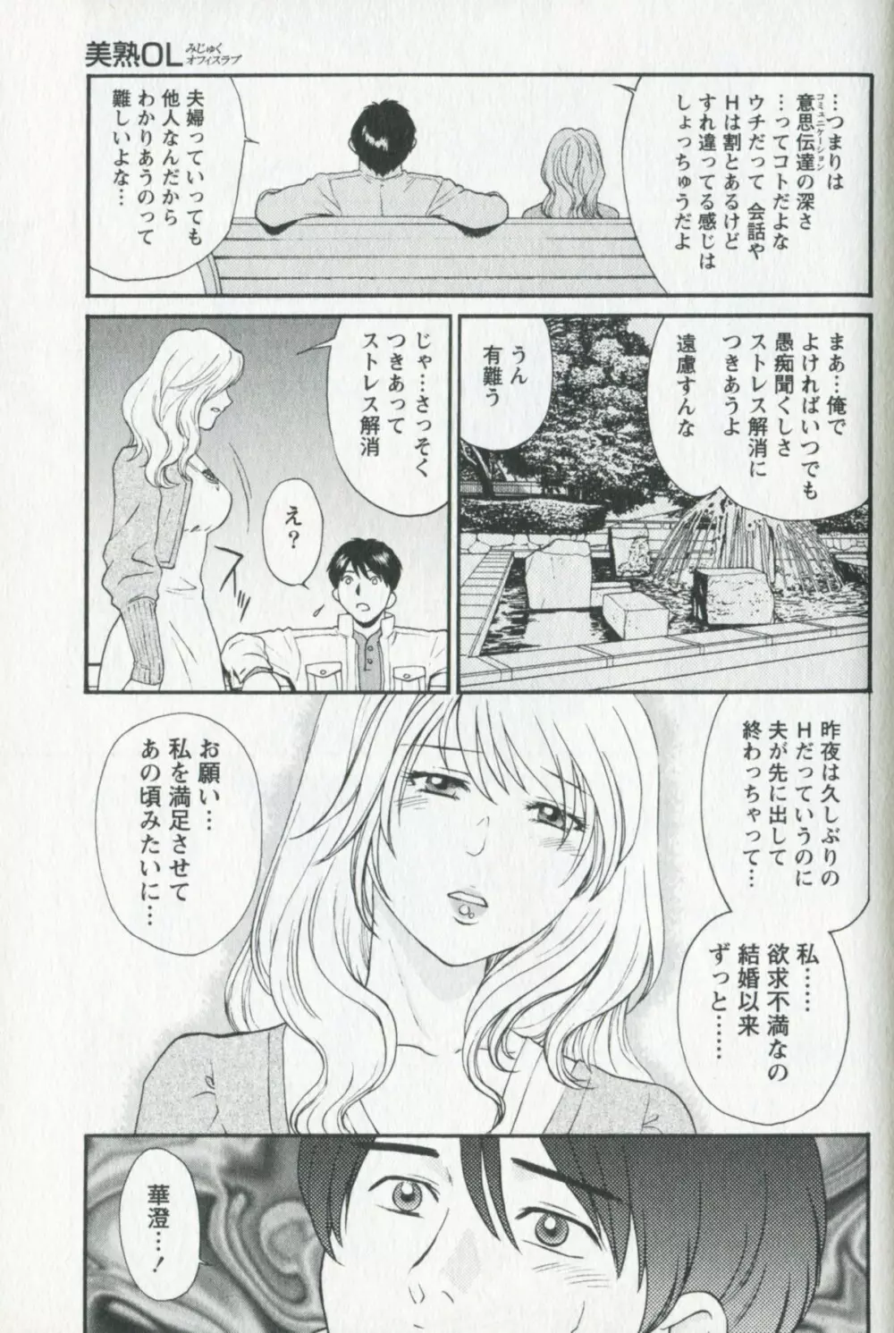 美熟OL Page.81