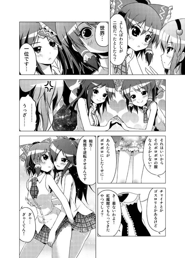 博麗霊夢の天下とったるで！ その10 Page.11