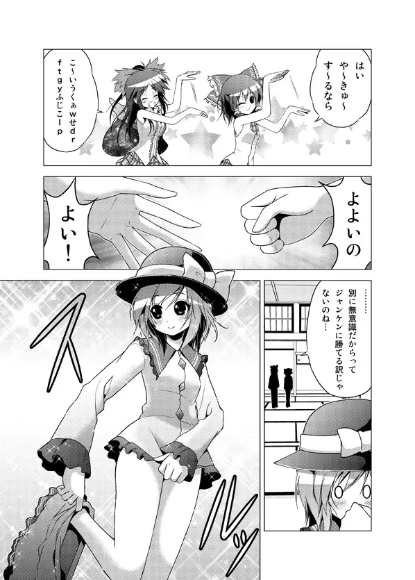 博麗霊夢の天下とったるで！ その10 Page.14