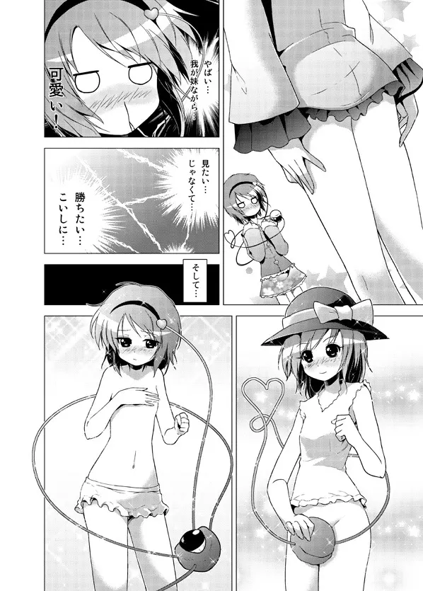 博麗霊夢の天下とったるで！ その10 Page.15