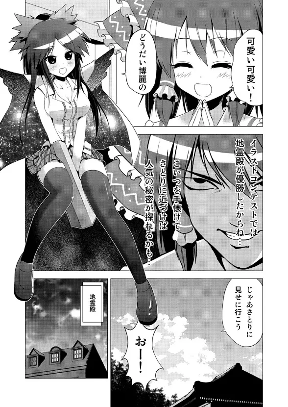 博麗霊夢の天下とったるで！ その10 Page.3