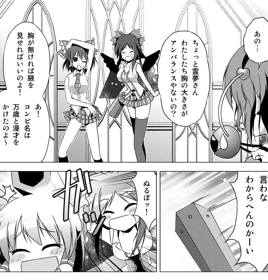 博麗霊夢の天下とったるで！ その10 Page.6