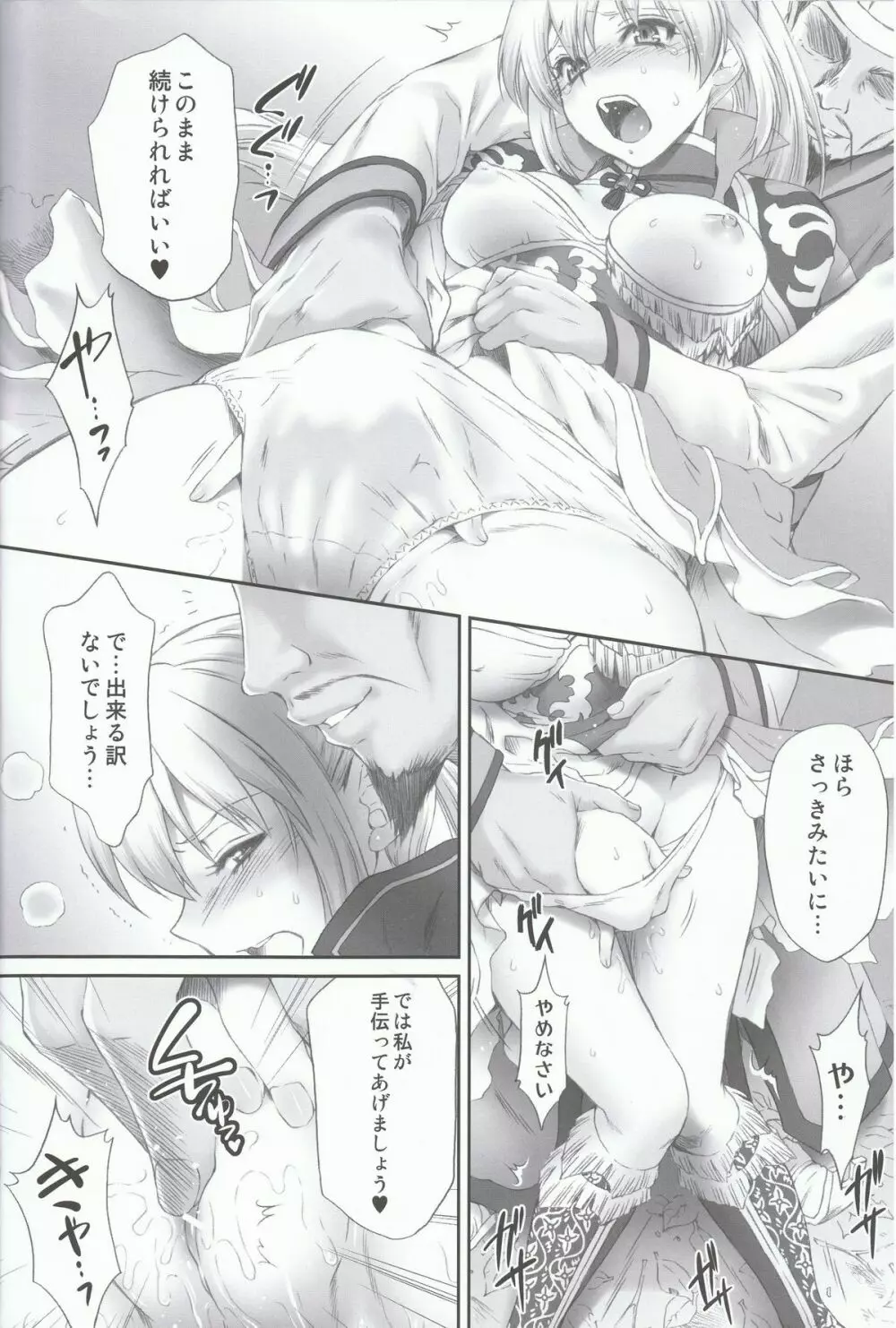 王元姫無惨 前編 Page.10