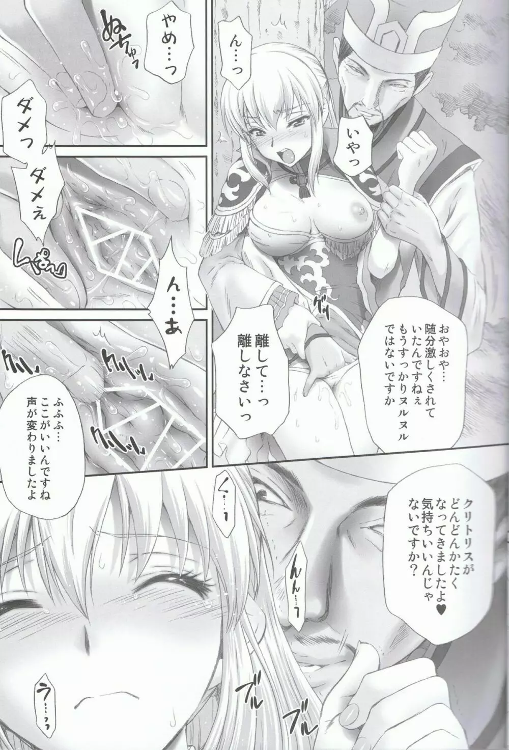 王元姫無惨 前編 Page.11