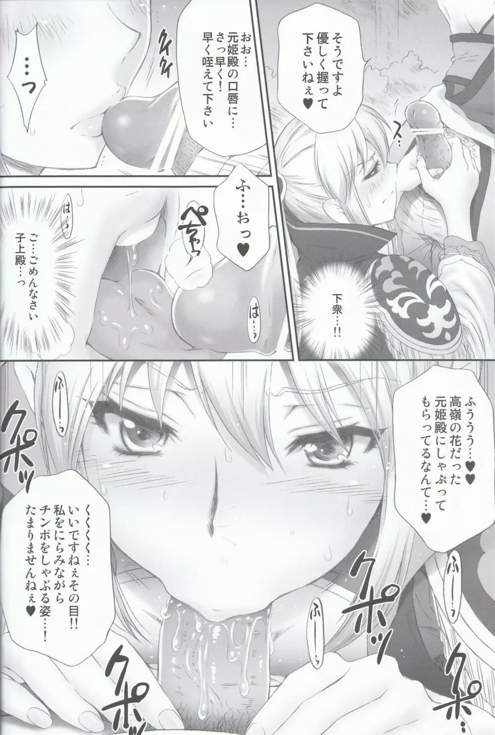 王元姫無惨 前編 Page.16