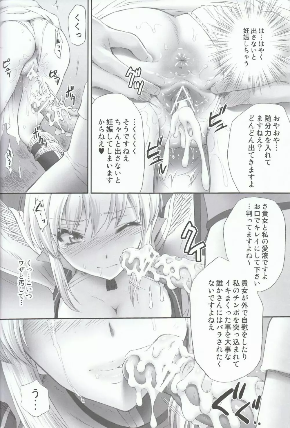 王元姫無惨 前編 Page.35