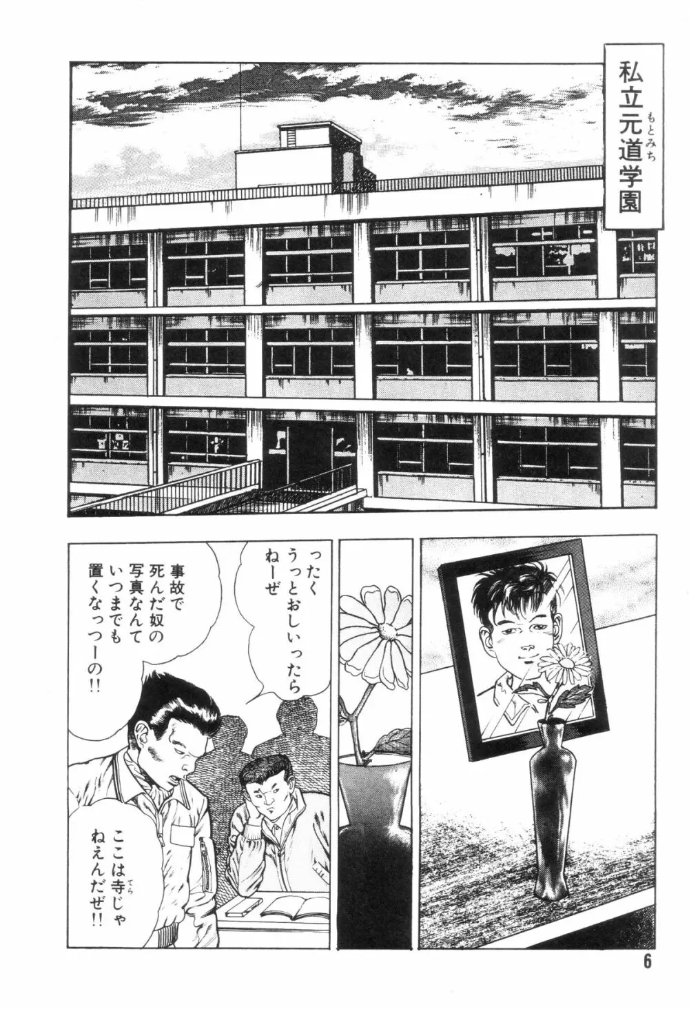 外道学園 Page.13