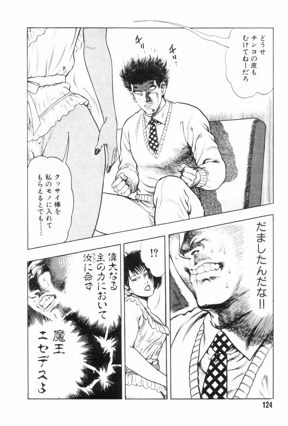 外道学園 Page.131