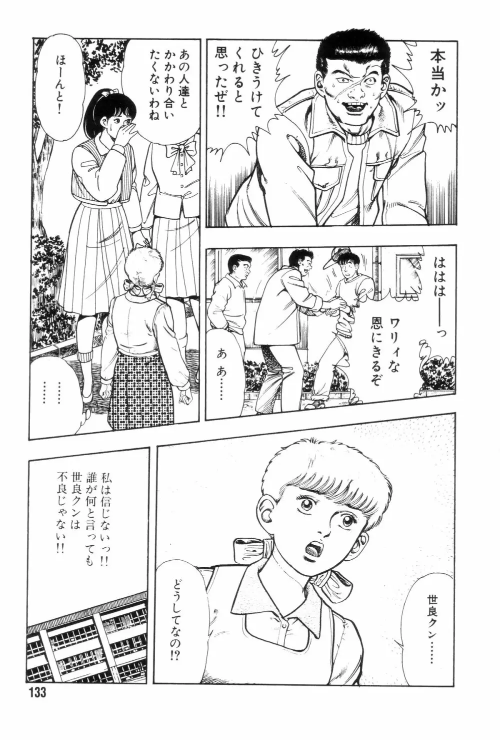 外道学園 Page.140