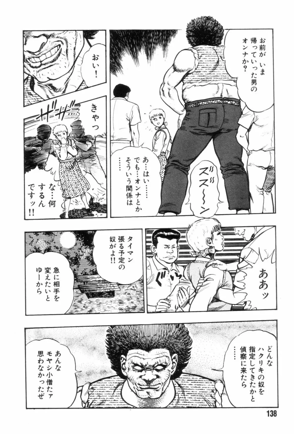 外道学園 Page.145