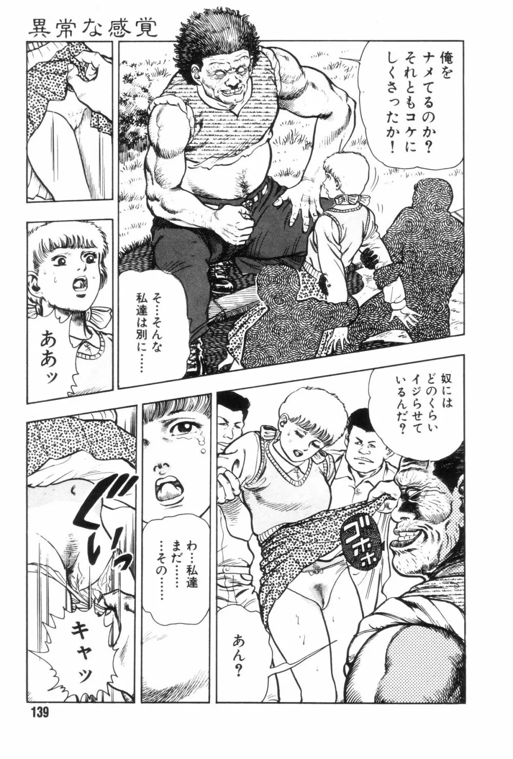 外道学園 Page.146