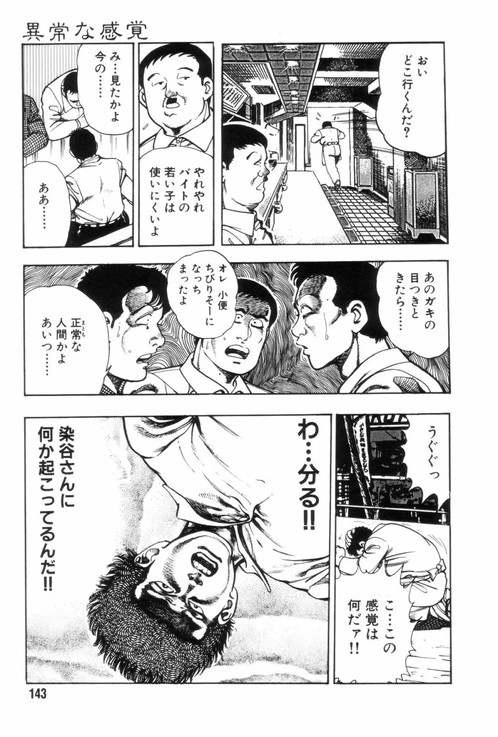 外道学園 Page.150