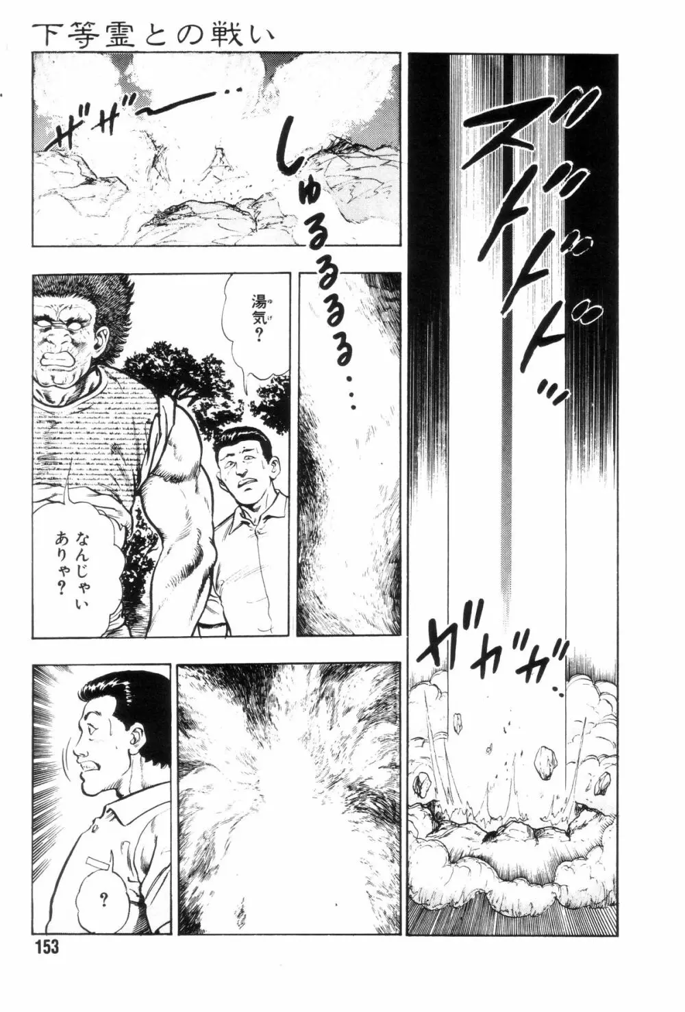 外道学園 Page.160