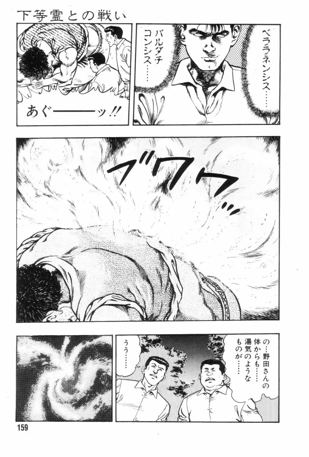 外道学園 Page.166