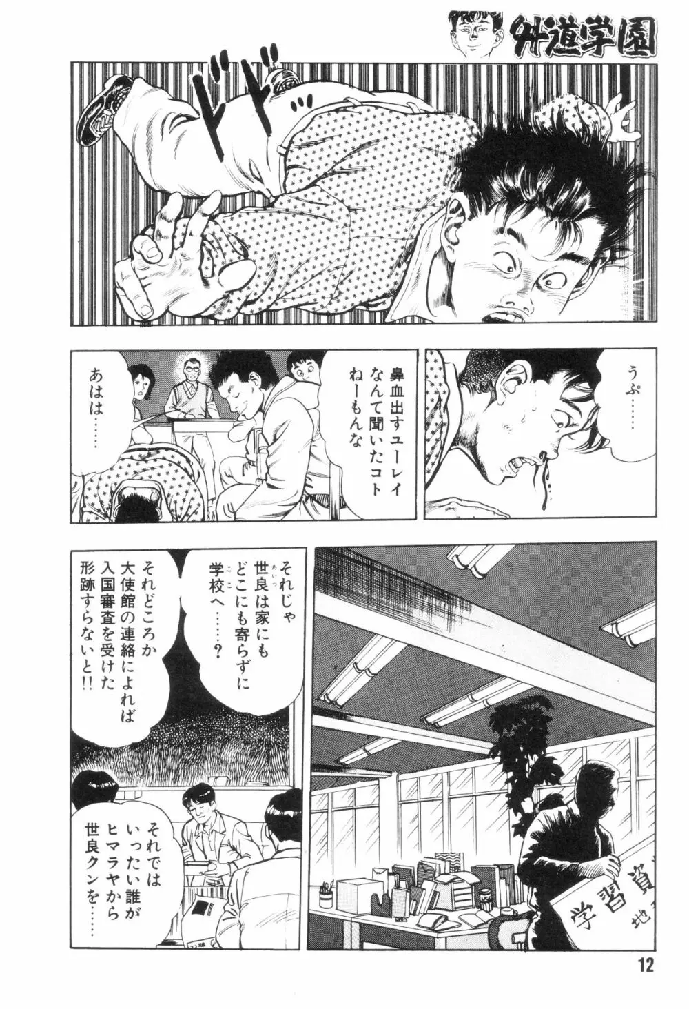 外道学園 Page.19