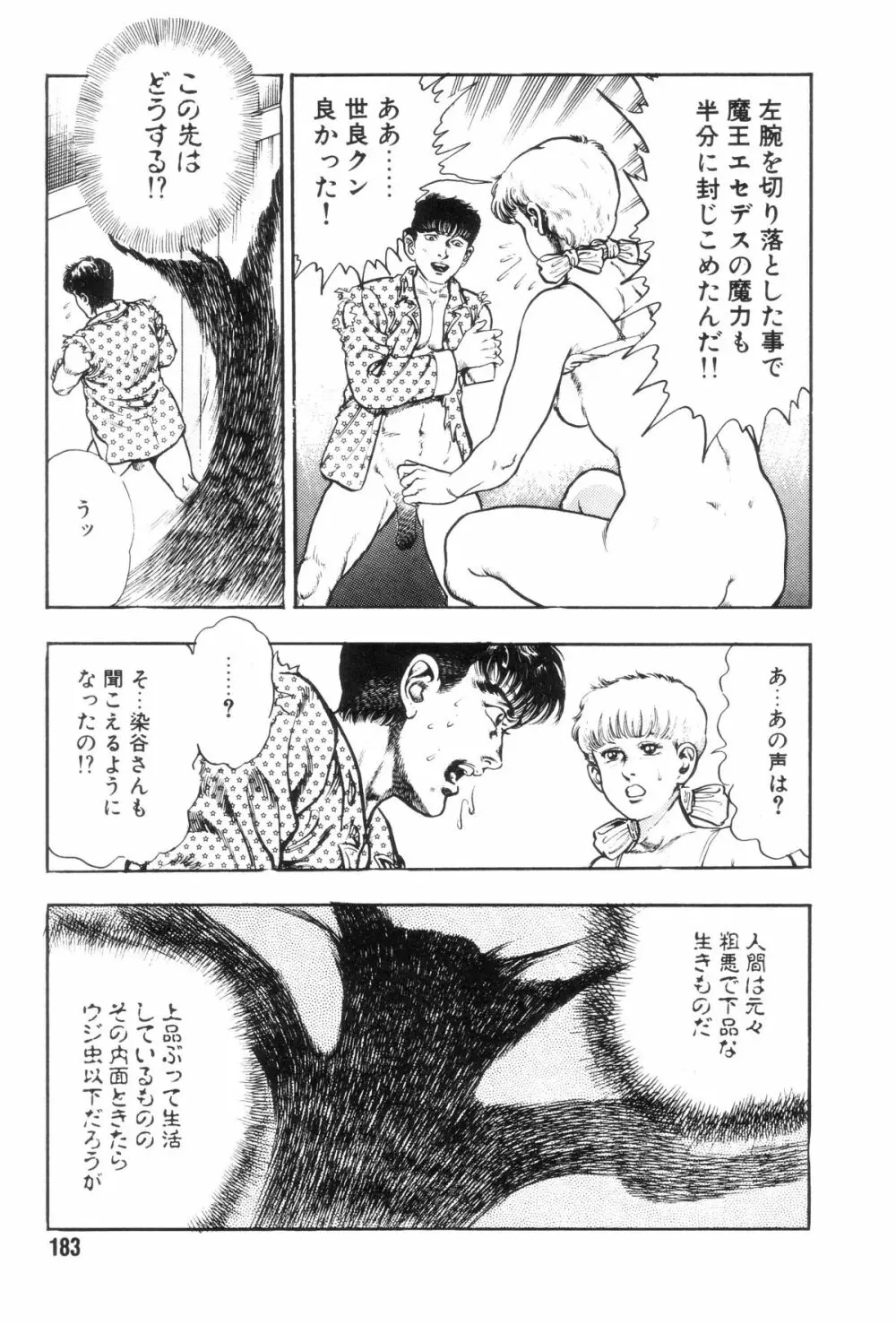 外道学園 Page.190