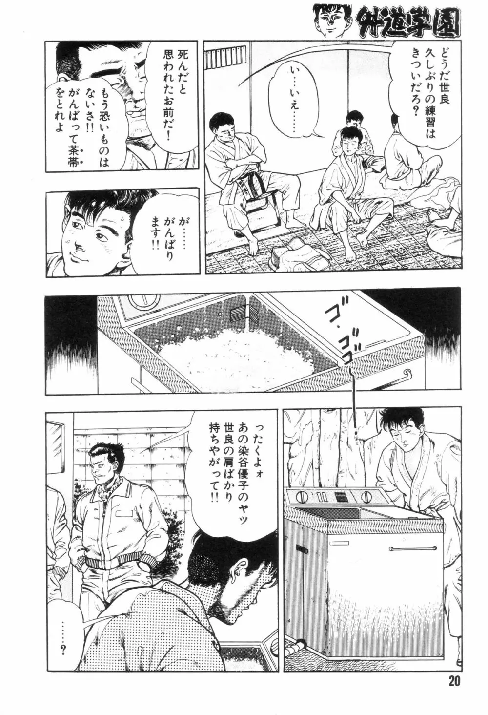 外道学園 Page.27