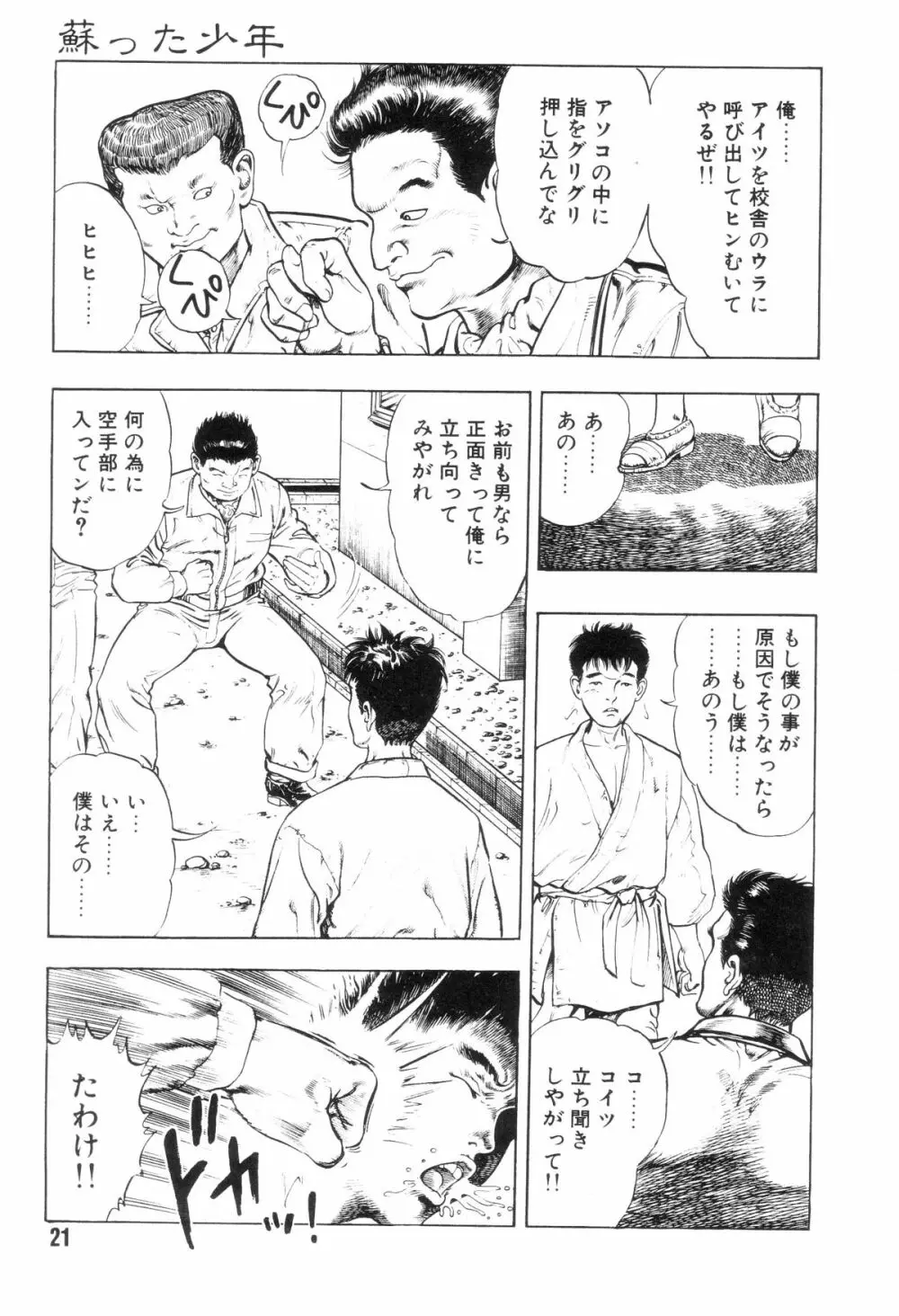 外道学園 Page.28