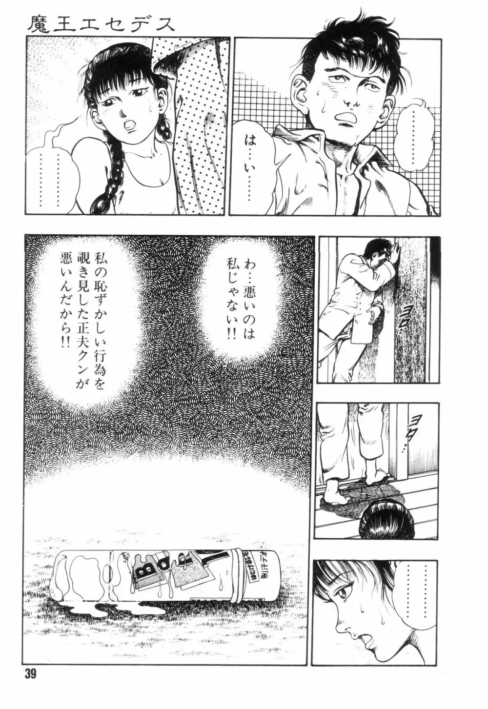 外道学園 Page.46