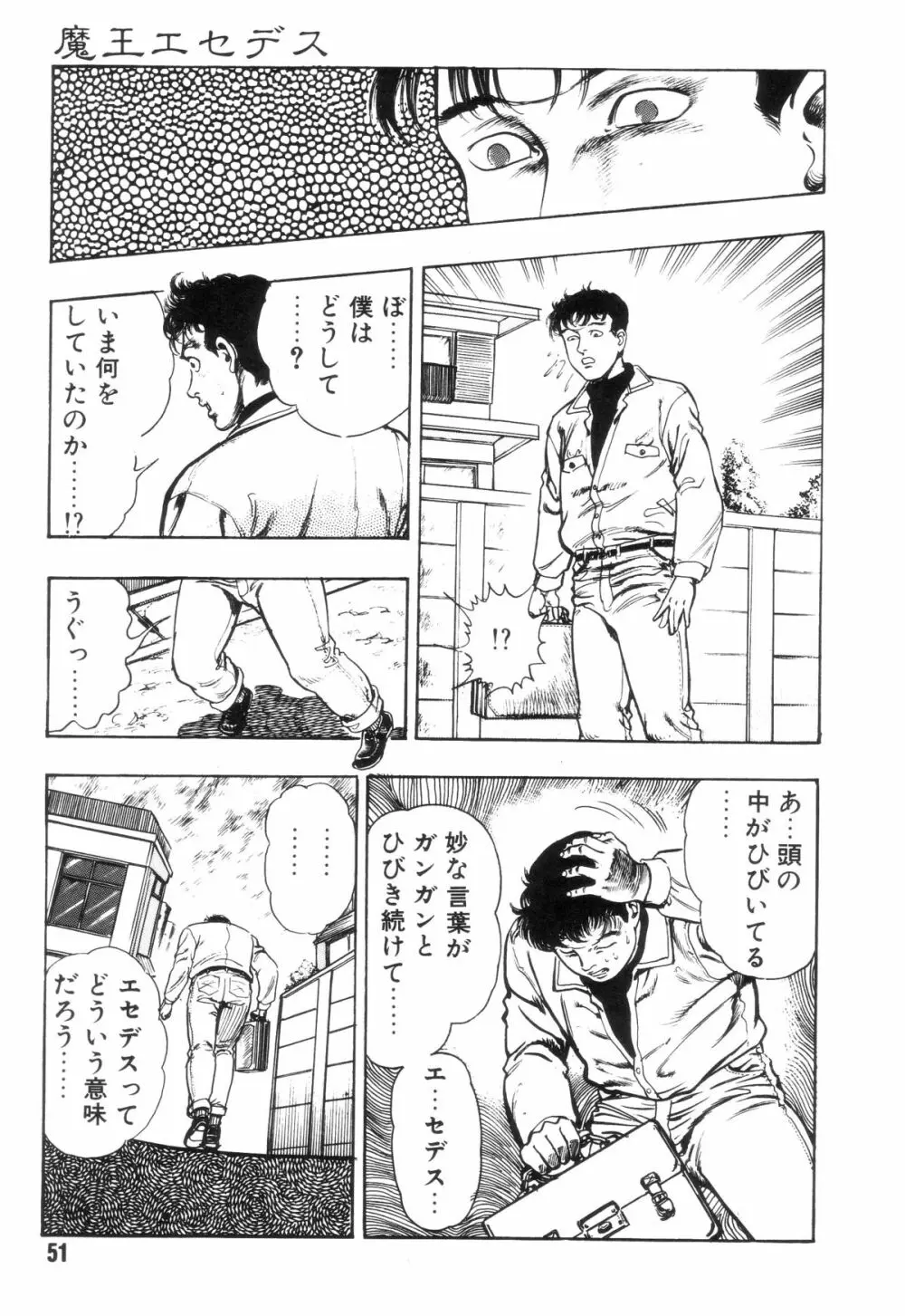 外道学園 Page.58