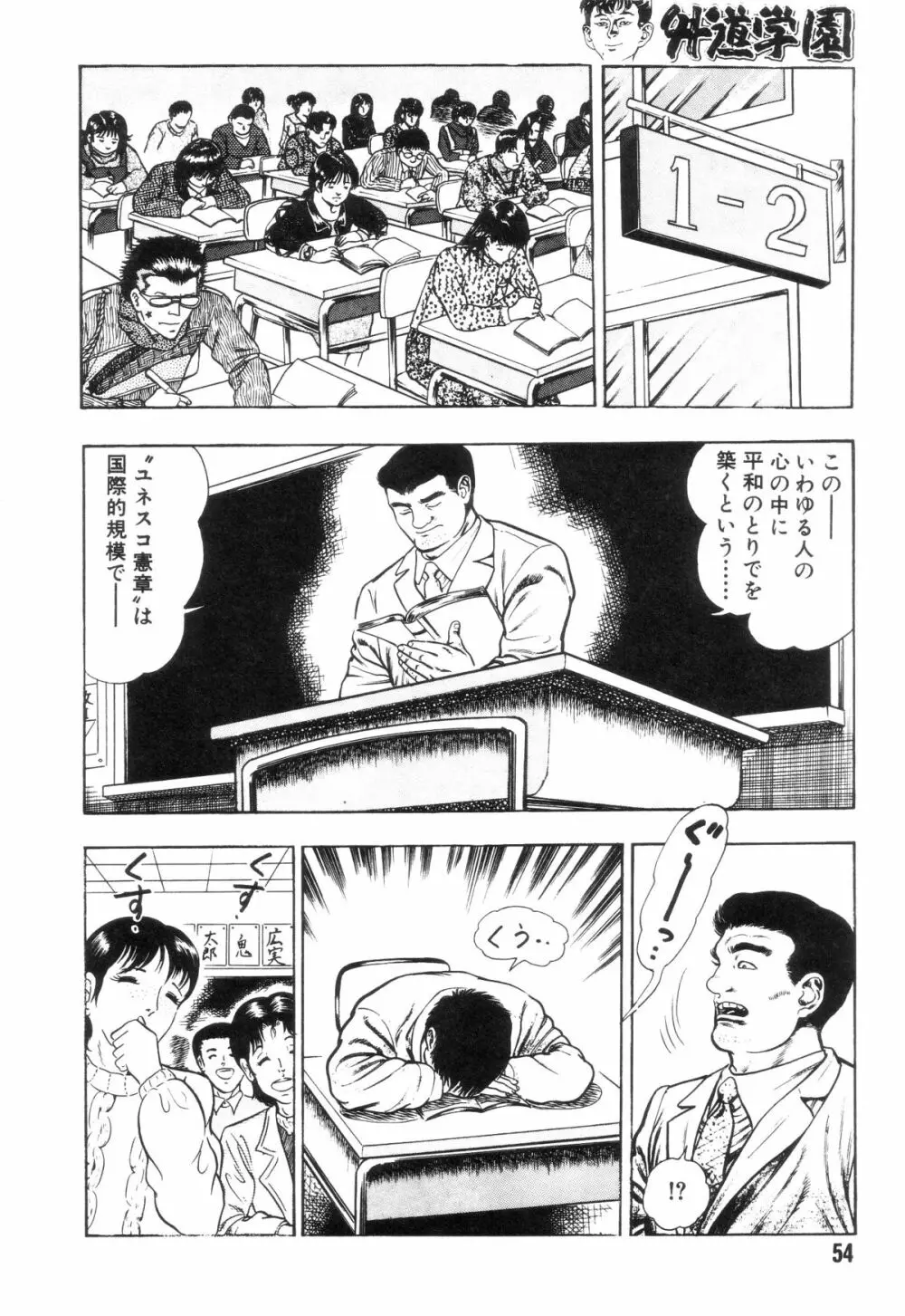 外道学園 Page.61