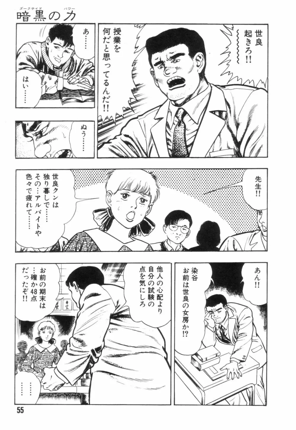 外道学園 Page.62