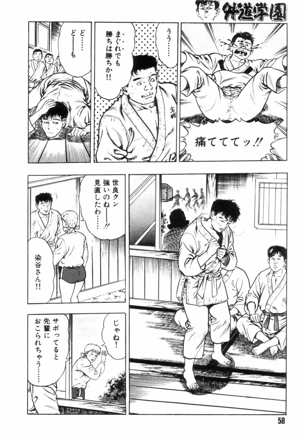 外道学園 Page.65