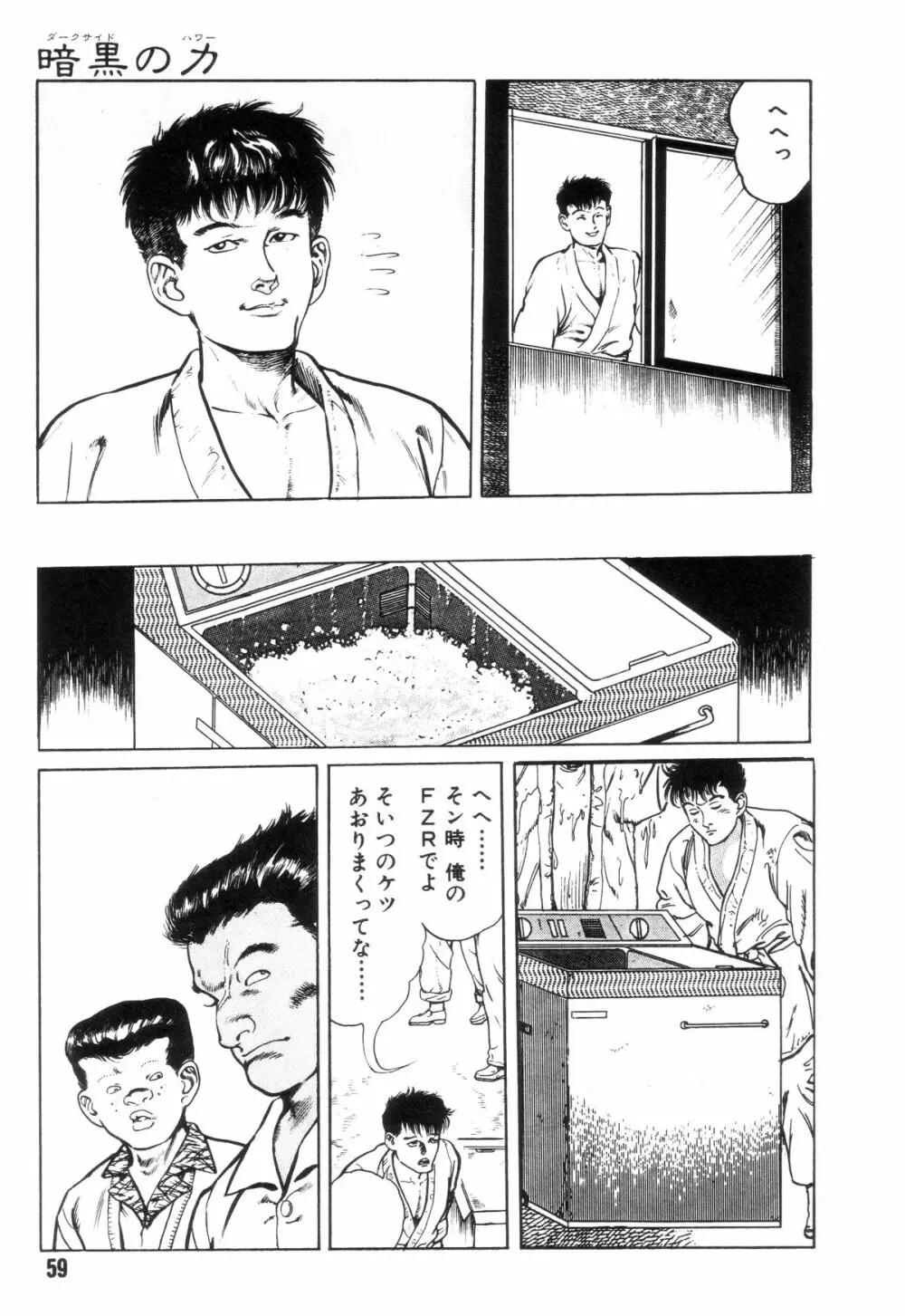 外道学園 Page.66