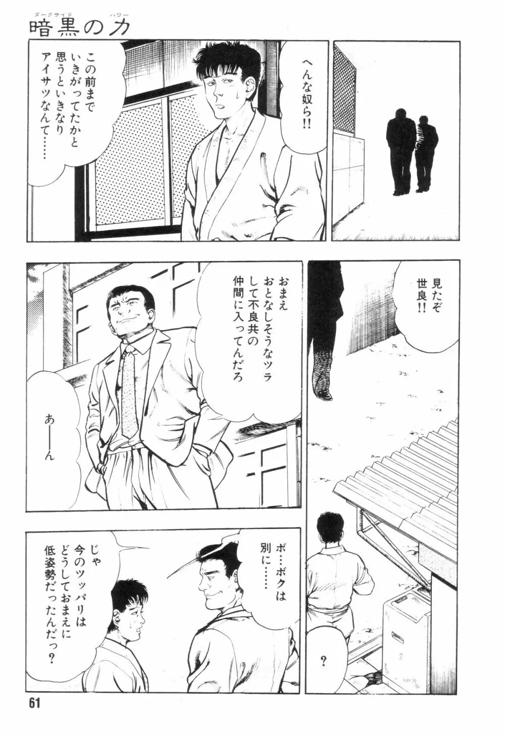 外道学園 Page.68