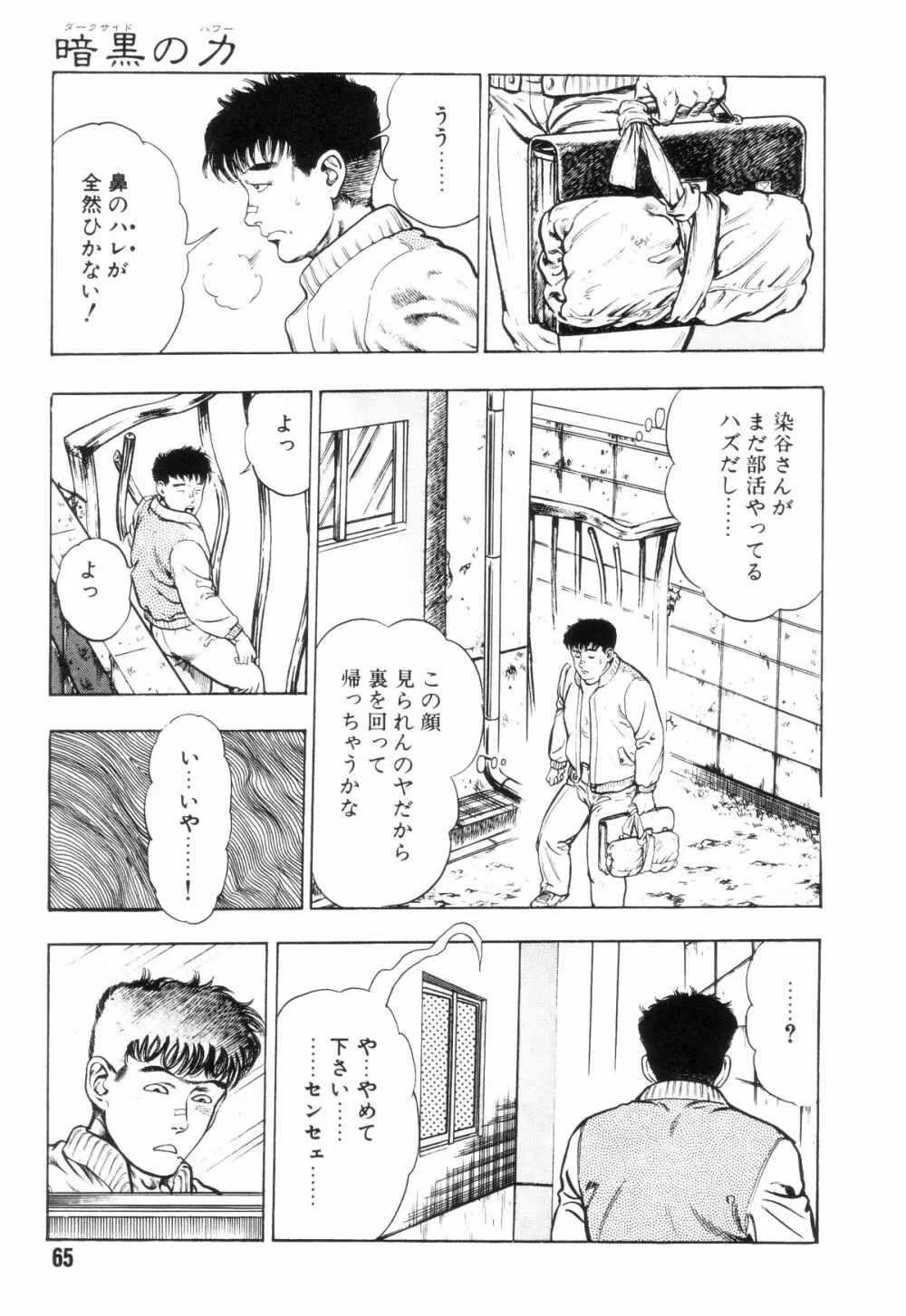 外道学園 Page.72