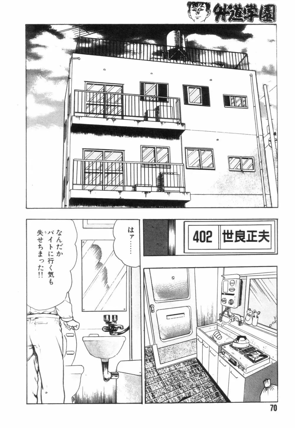 外道学園 Page.77