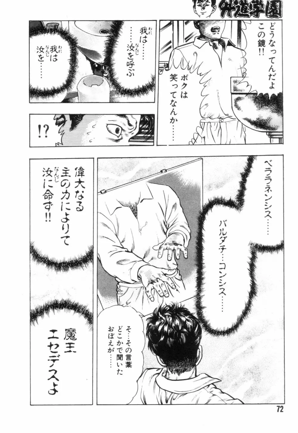 外道学園 Page.79