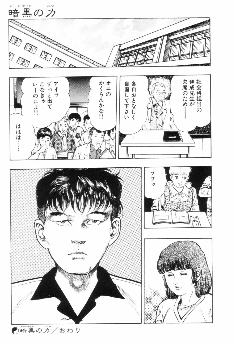 外道学園 Page.84