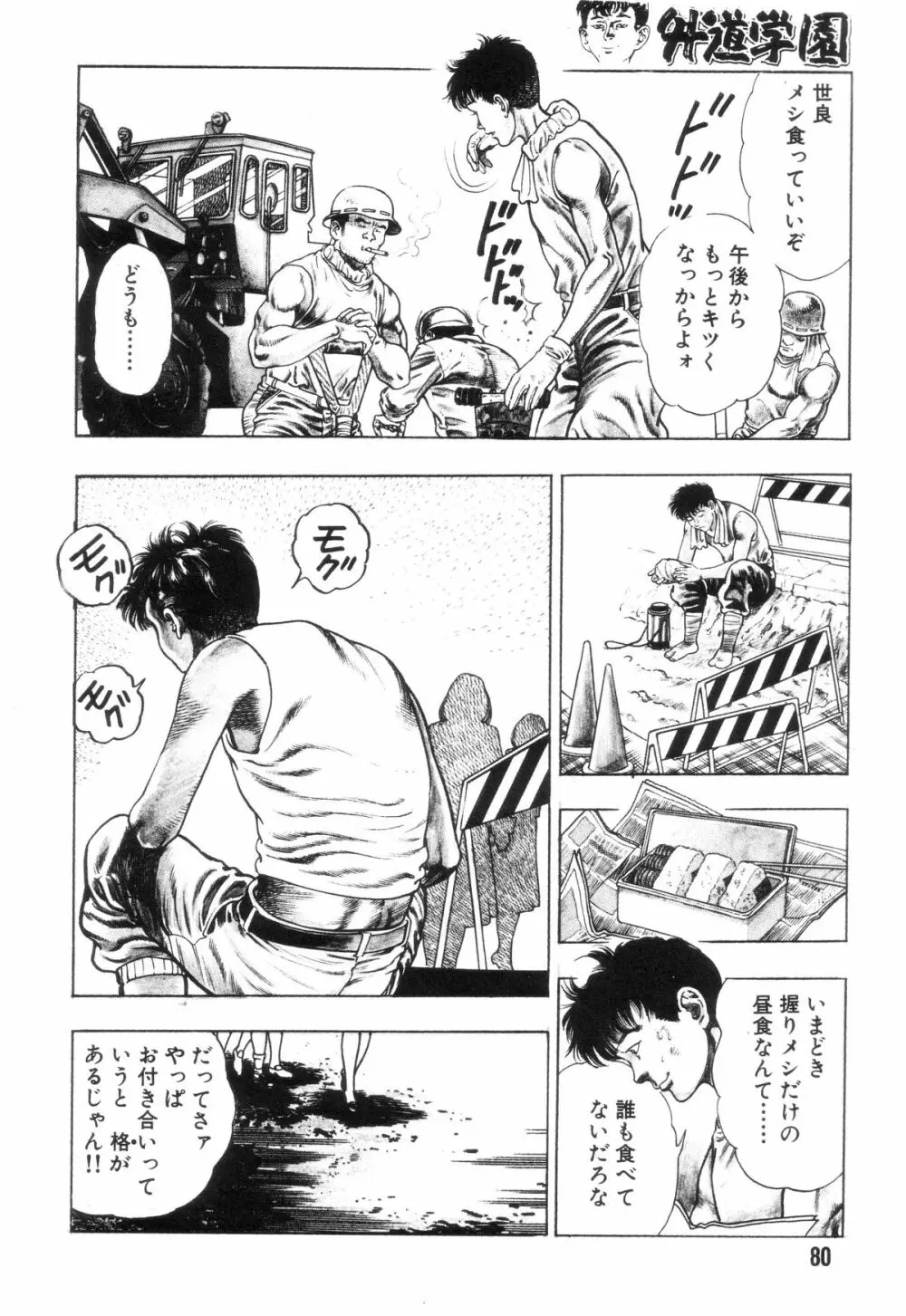 外道学園 Page.87