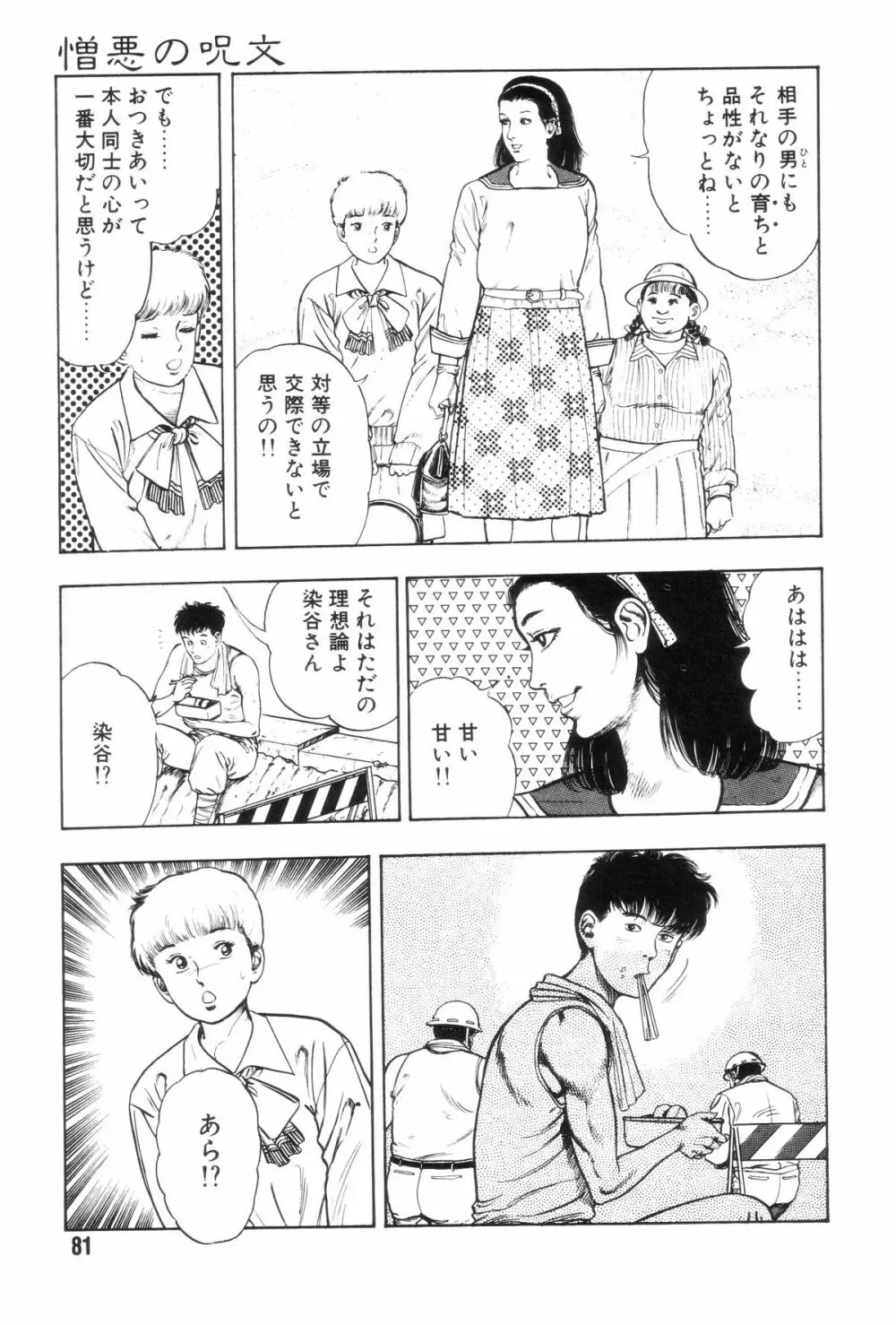 外道学園 Page.88