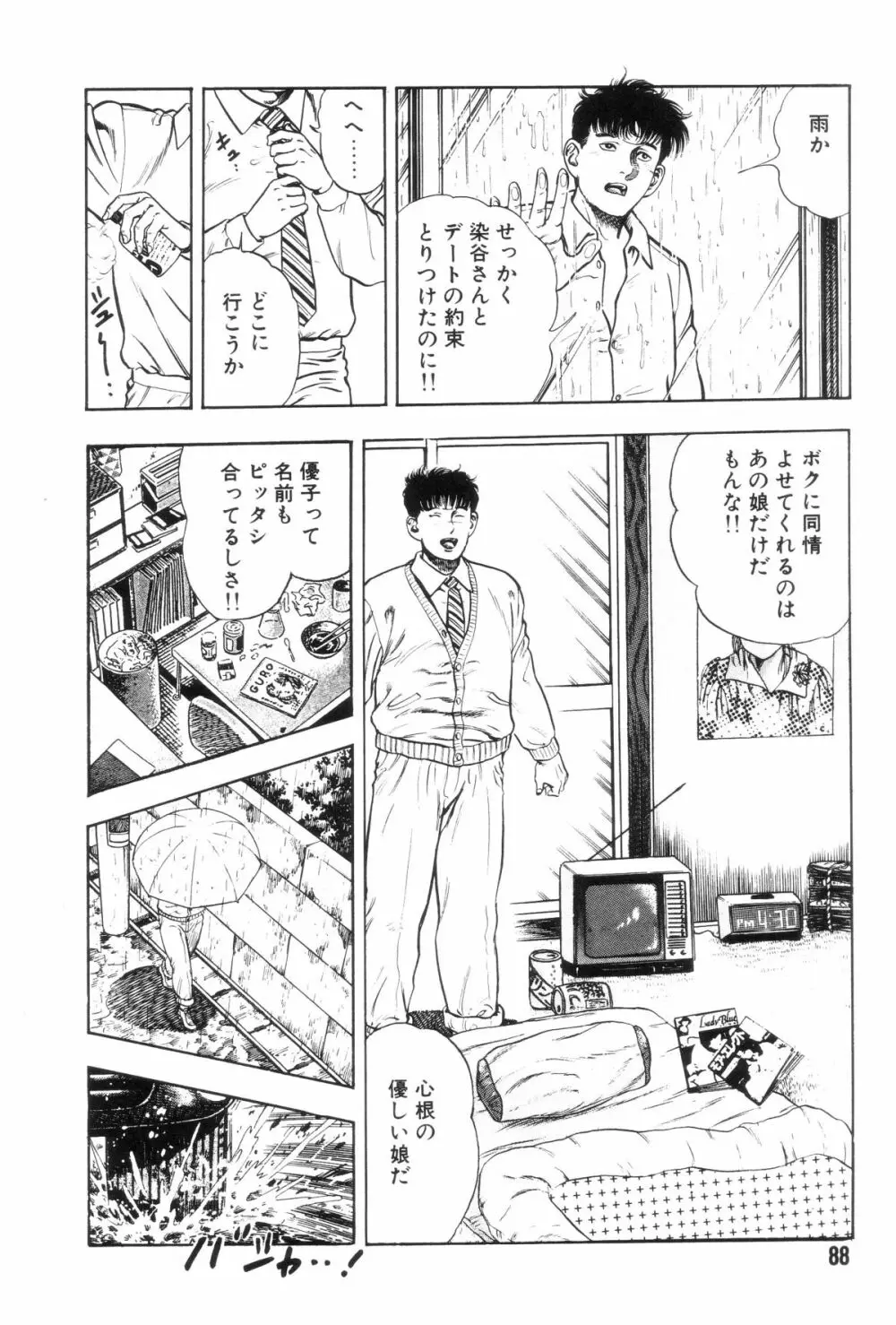 外道学園 Page.95