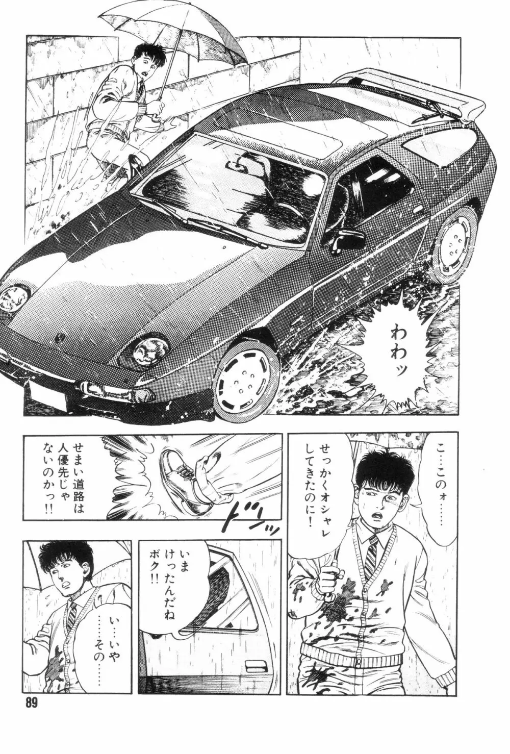 外道学園 Page.96